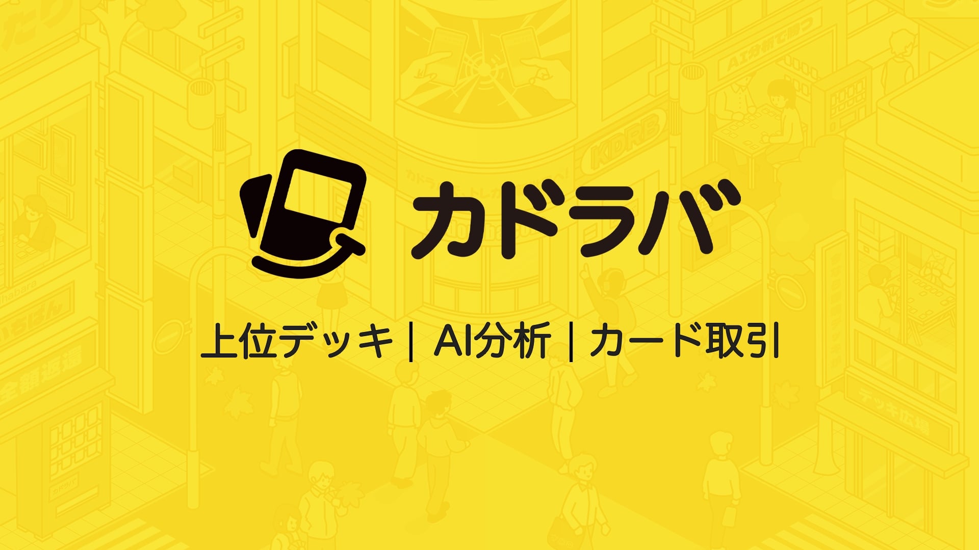 【カドラバ月刊】2025年10月：ポケモンは一息、他タイトルが回復傾向