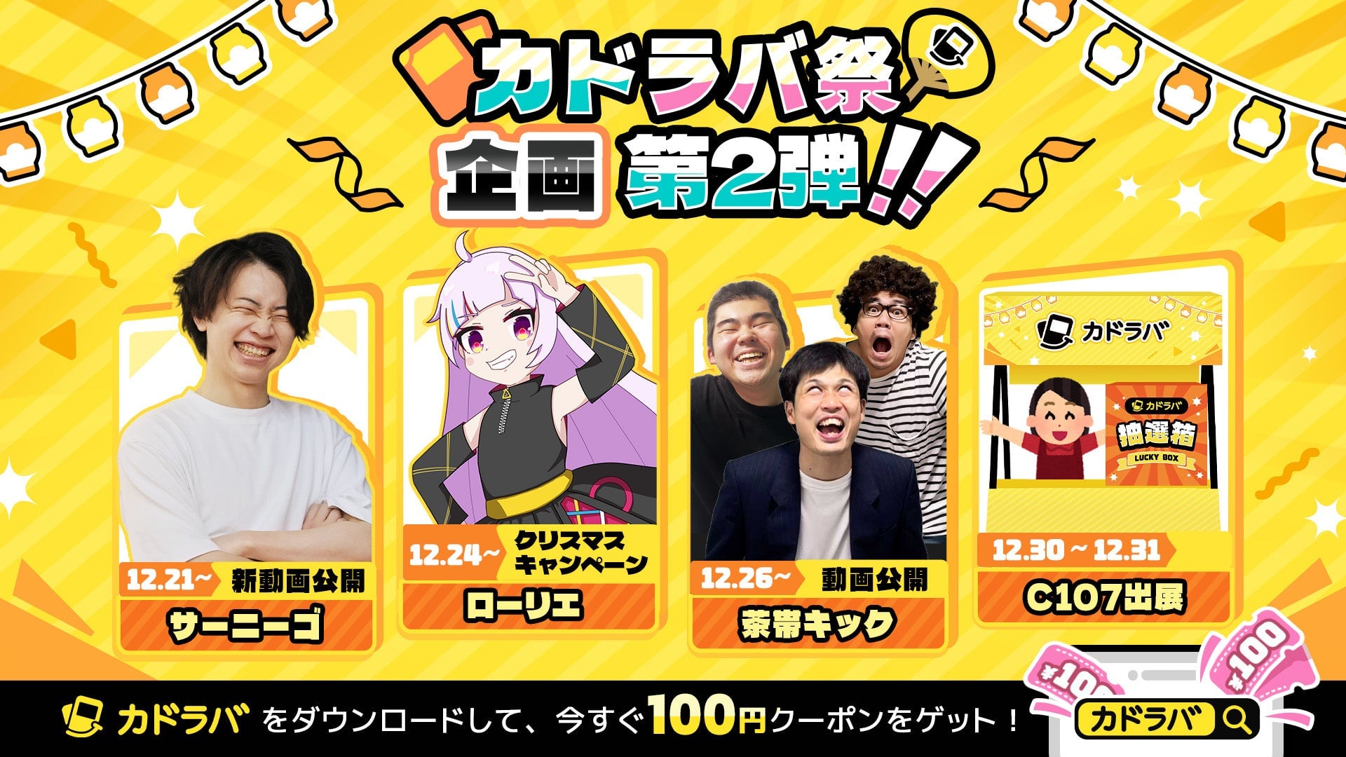 人気ポケカBOXが100円で手に入るスピードセールや豪華景品の抽選会！カドラバがコミケに初出展！