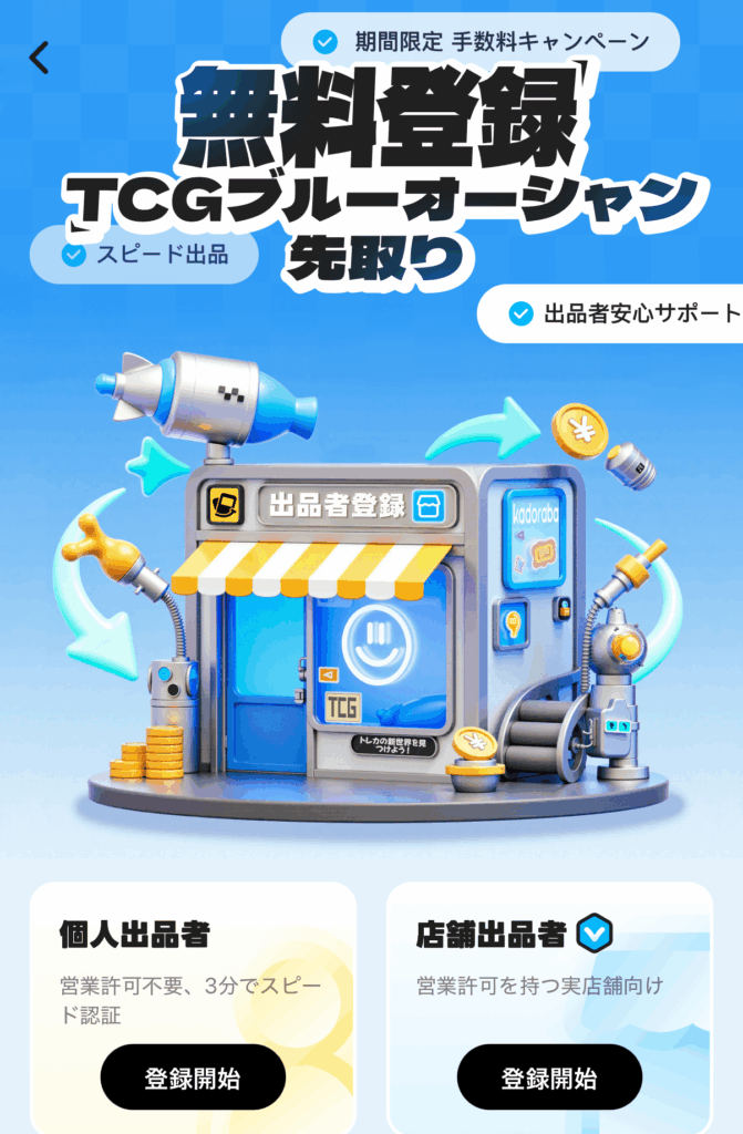 出品者登録入口画面