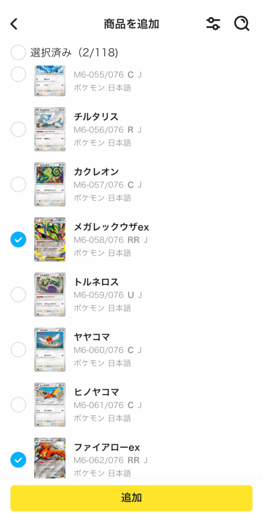 出品するカードの選択画面