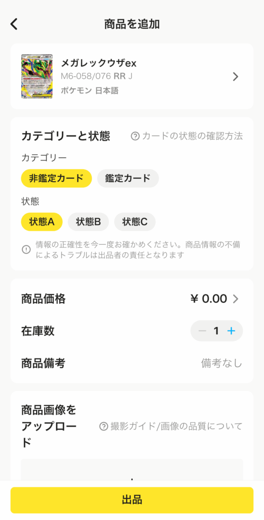 出品情報の入力画面