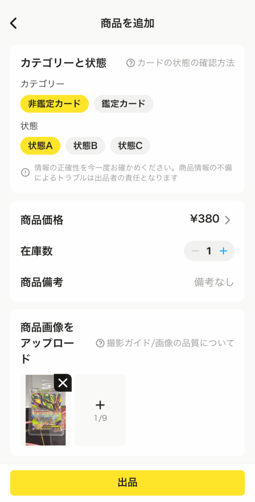 実物画像の登録画面
