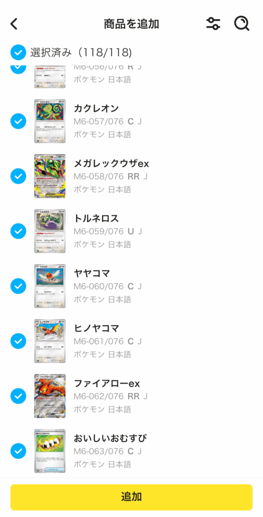 バルク商品追加画面