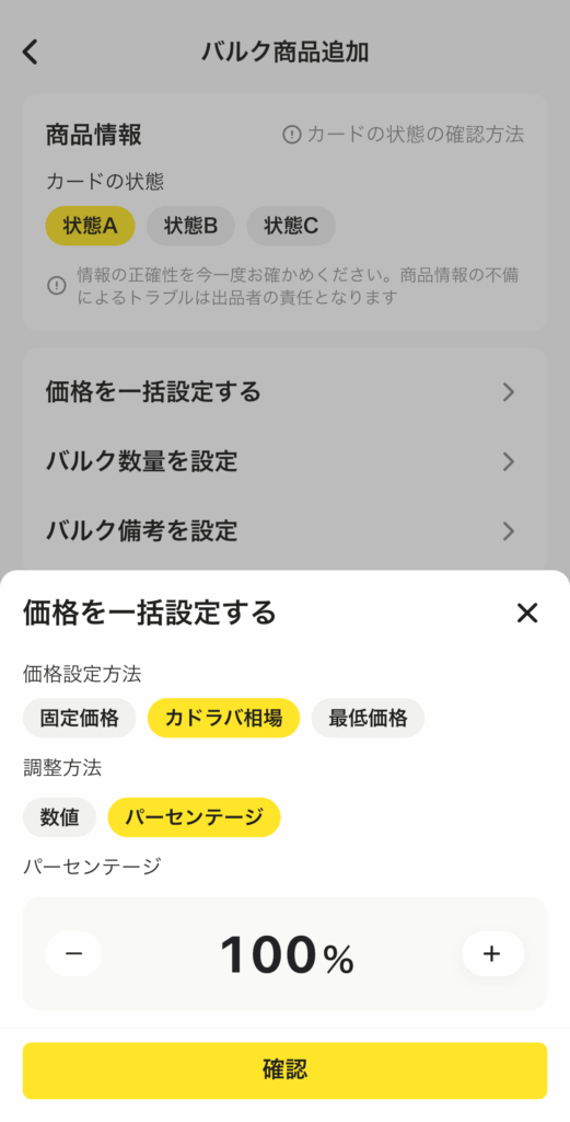 価格を一括設定する画面