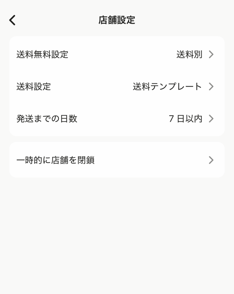 店舗設定画面