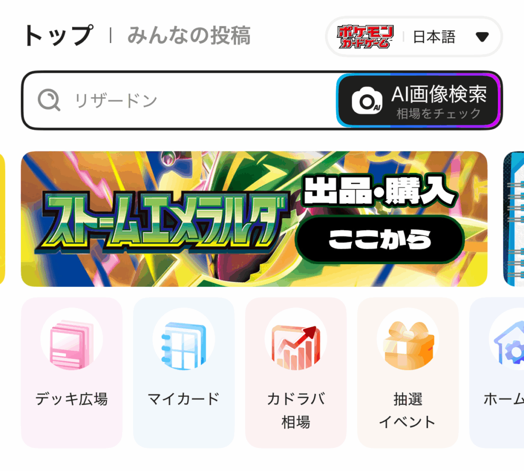 カドラバのホーム画面