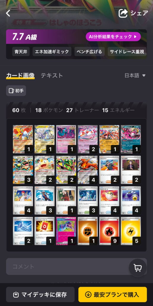 デッキ詳細画面