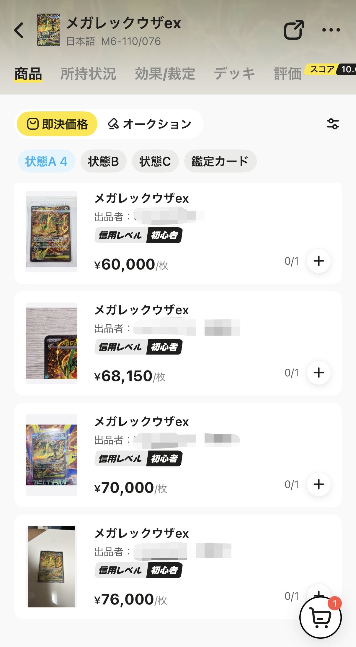 同一カードの出品比較画面