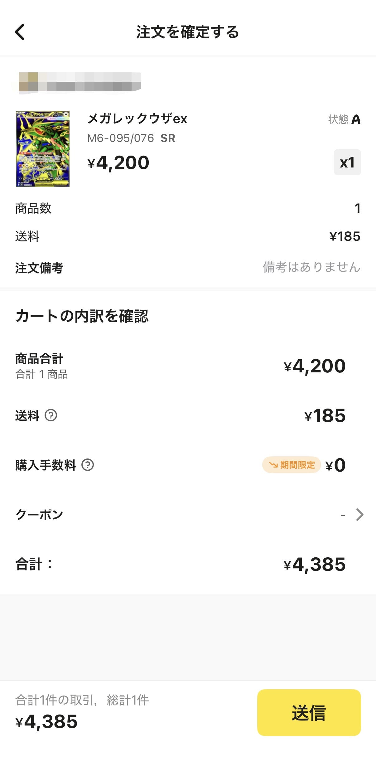 注文内容の確認画面