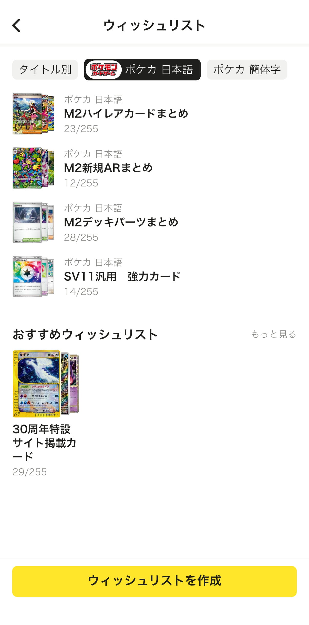 ウィッシュリスト登録と一覧画面