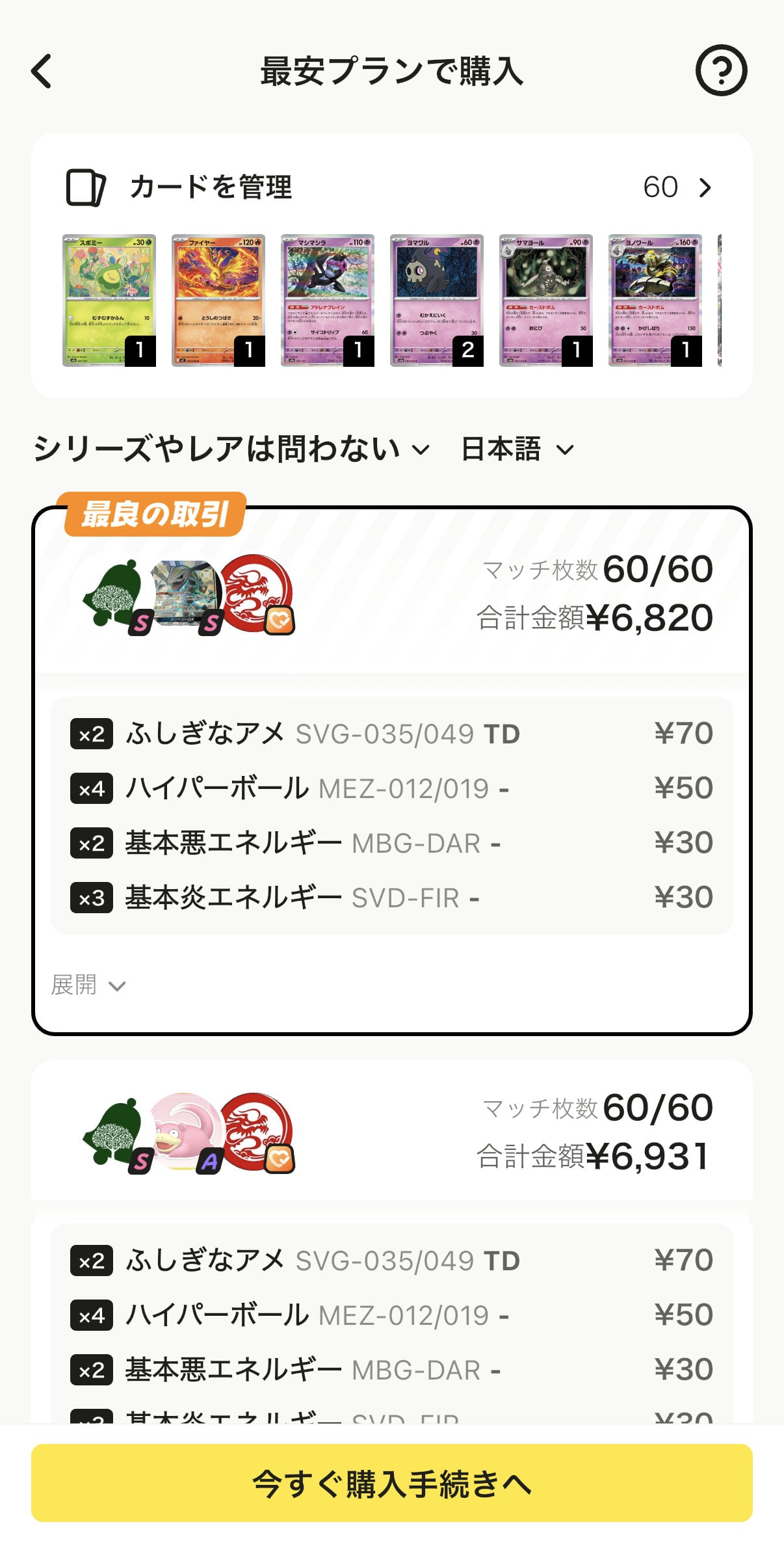 デッキ詳細からデッキパーツまとめ買いへ進む画面
