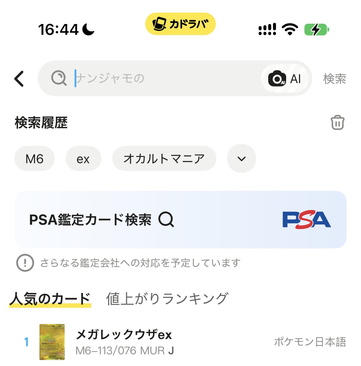 検索入口と検索方法の選択画面