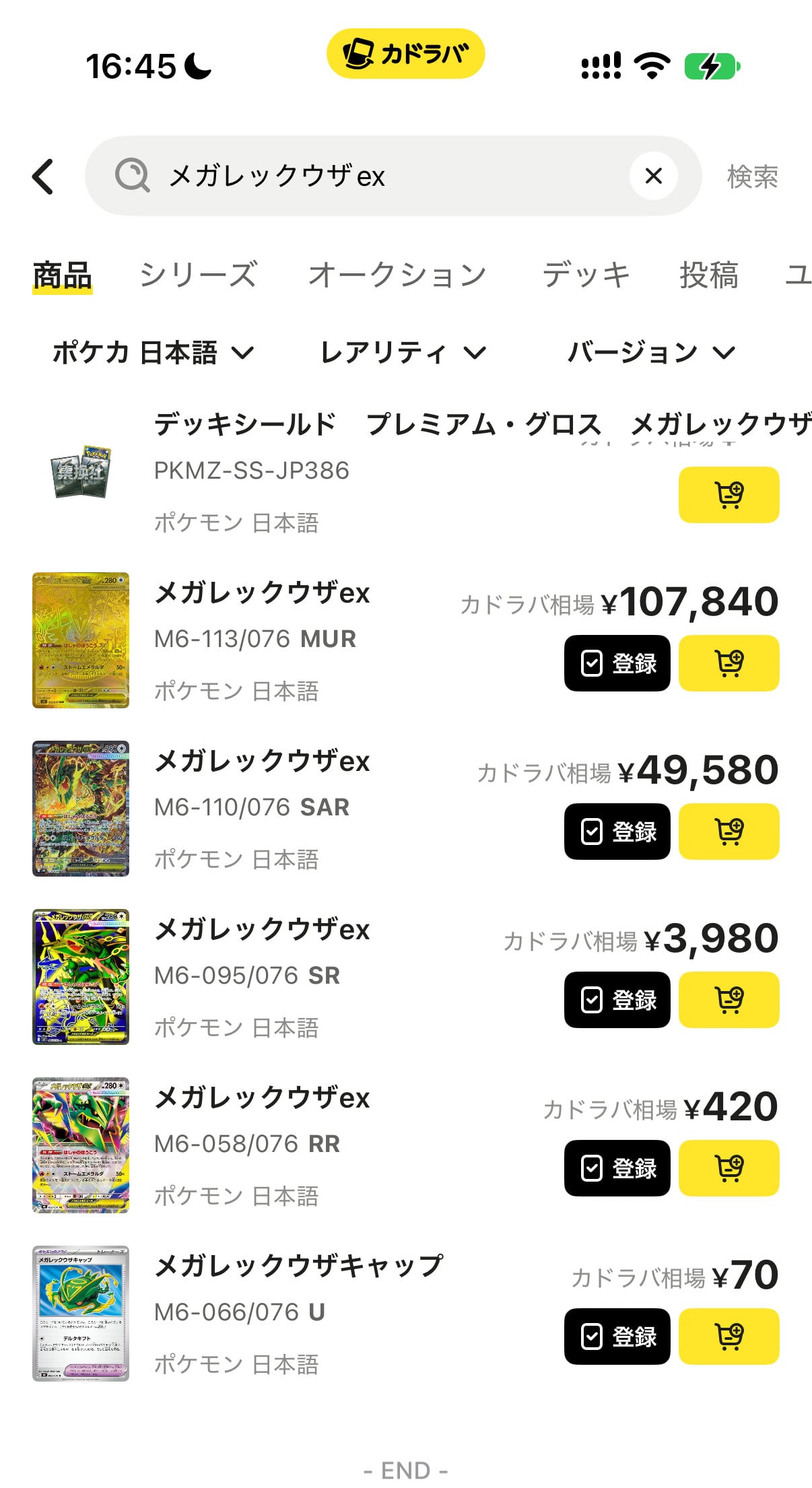 カード検索結果とカード詳細画面