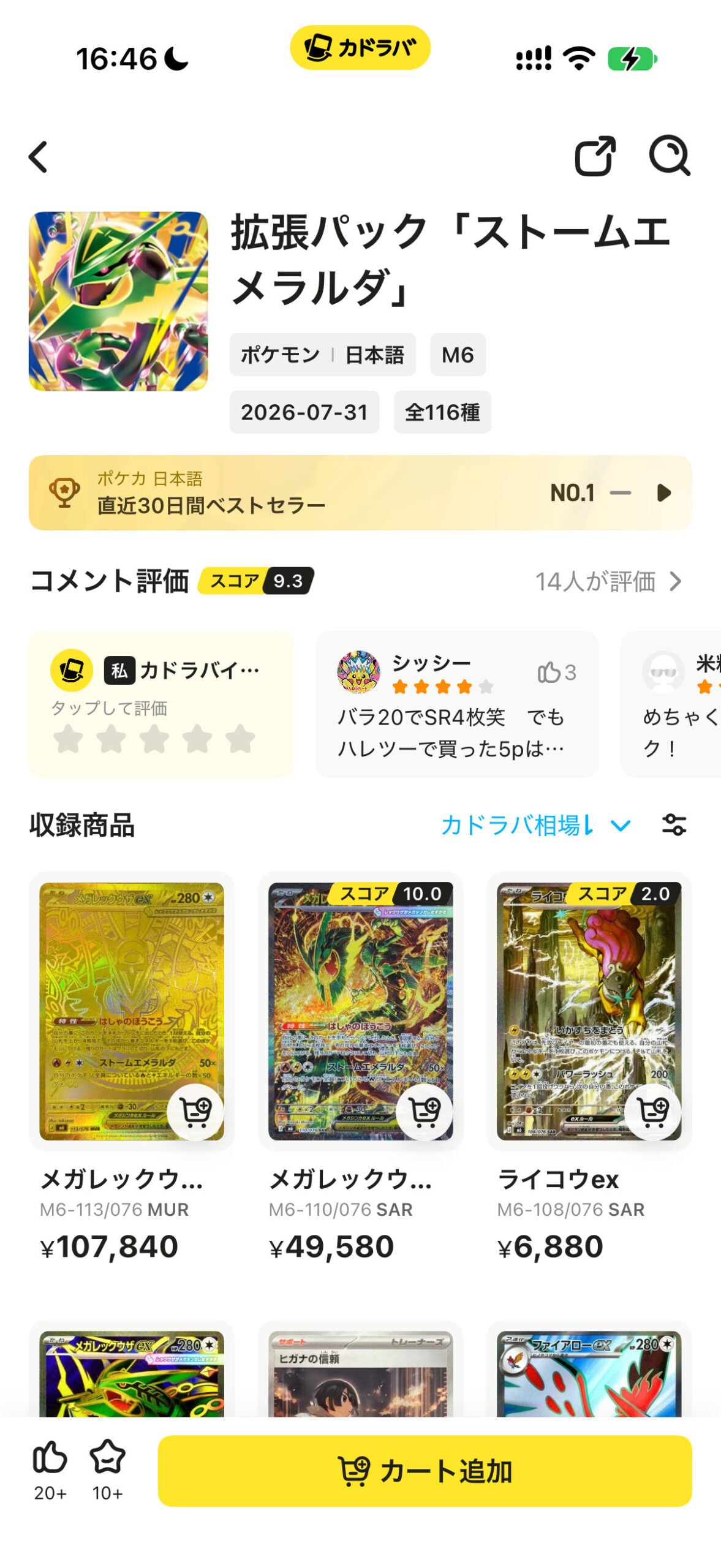 収録パック内カード一覧
