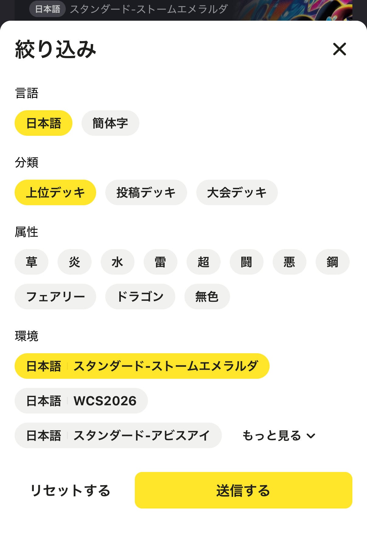 デッキ検索・絞り込み画面