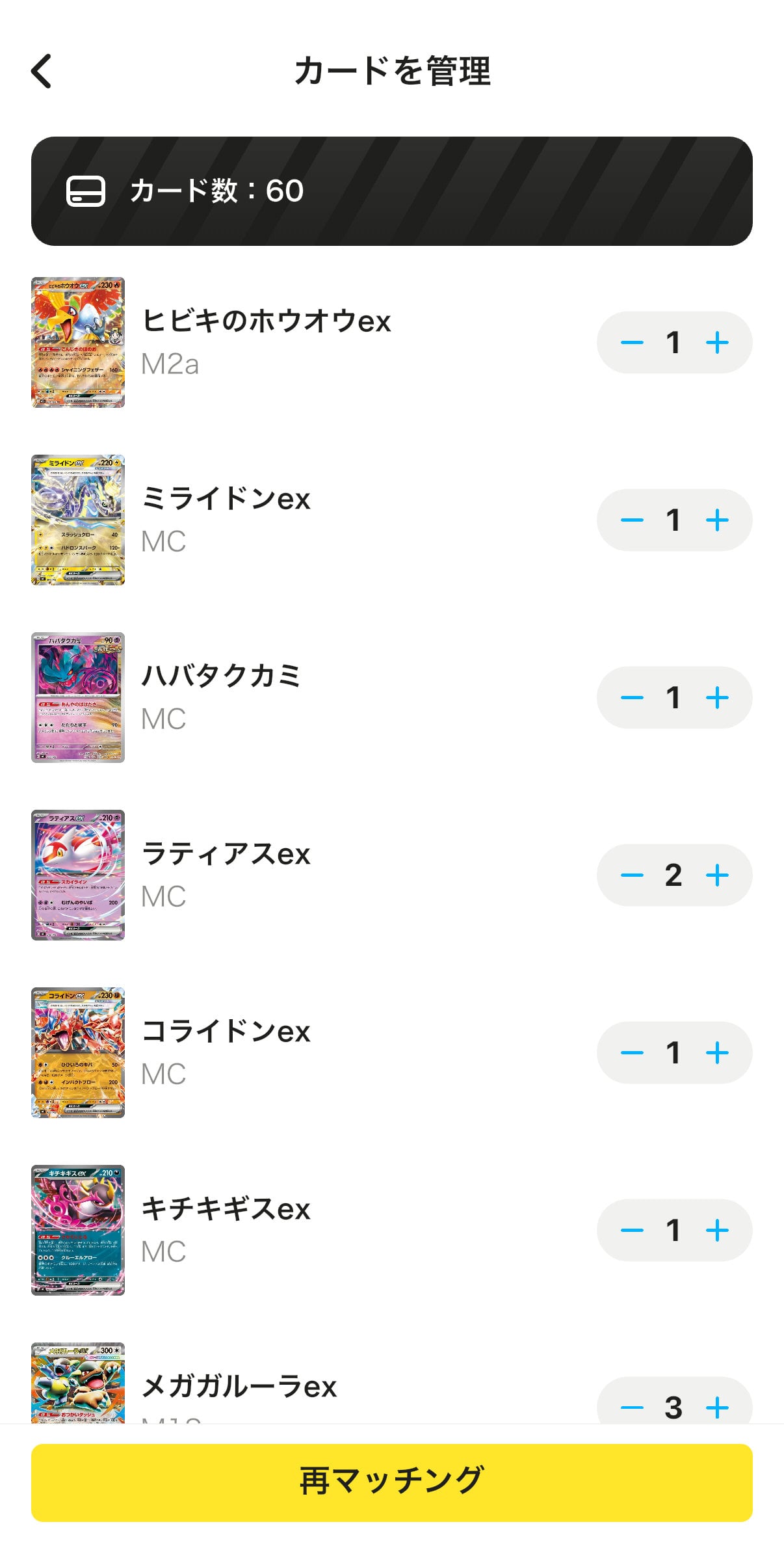 「カードを管理」画面