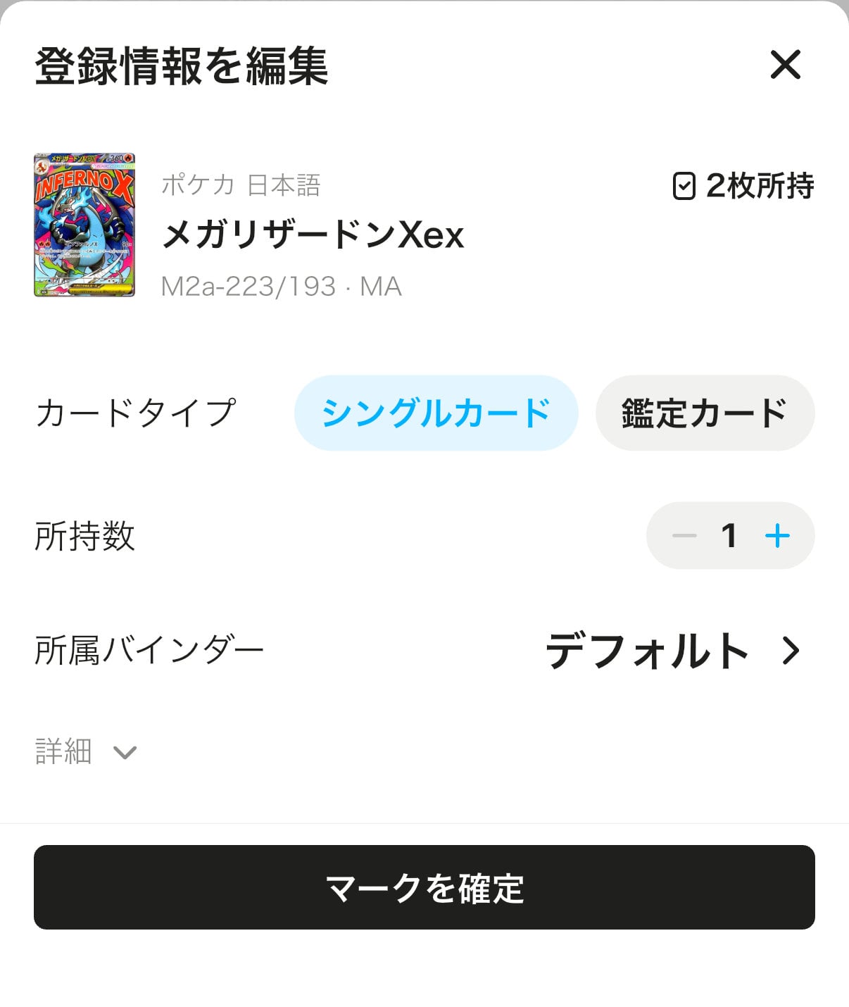 「登録情報を編集」画面