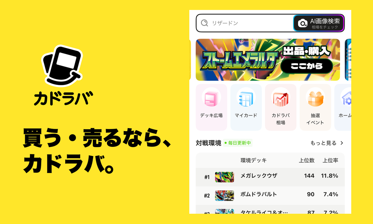 トレカを買う・売るならカドラバ｜はじめての方向け総合ガイド