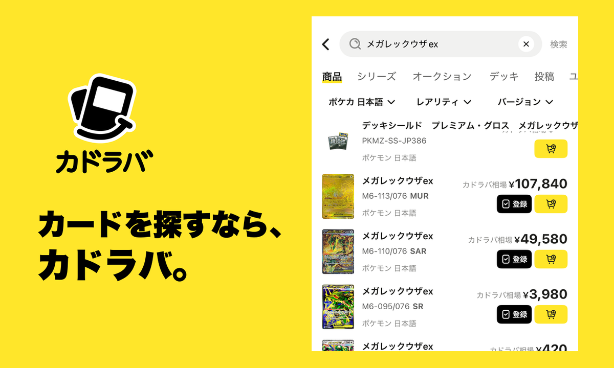 カドラバでカードを探す方法：カード名・収録パック・AI画像検索の使い方