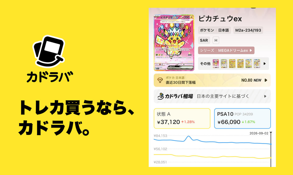 欲しいシングルカードを買うには？カドラバで検索・比較・注文するまで