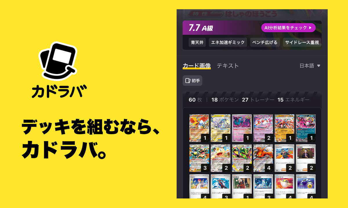 カドラバでデッキを組む方法：デッキ広場・AI分析・デッキパーツまとめ買いの使い方